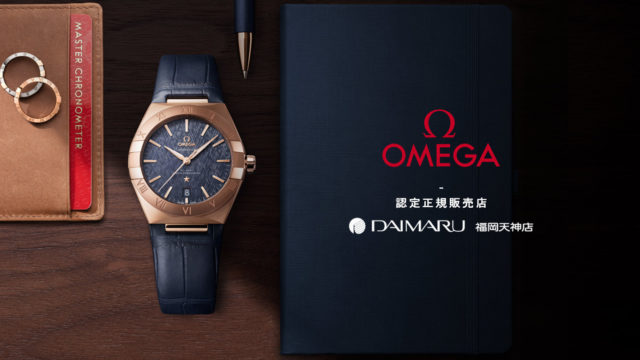 九州最大級のomega オメガ認定正規店として常時約0本を展示中 九州最大の時計フロア 最大ブランド数 大丸福岡天神店 東館エルガーラ4階 時計売場 株式会社福岡今岡